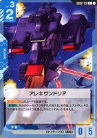 【ガンダム】C◇アレキサンドリア