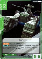 【ガンダム】R◇ソドン