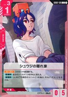 【ガンダム】C◇シュウジの隠れ家