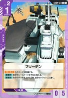【ガンダム】U◇フリーデン