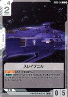 【ガンダム】C◇スレイプニル