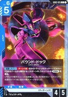 バウンド・ドック