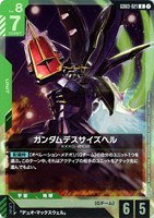 ガンダムデスサイズヘル