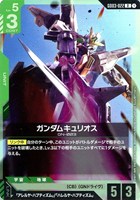 ガンダムキュリオス