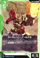 ガンダムヘビーアームズ改