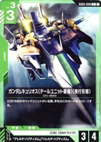 ガンダムキュリオス（テールユニット装備）（飛行形態）