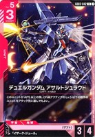 デュエルガンダム アサルトシュラウド