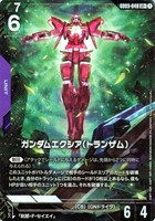ガンダムエクシア（トランザム）