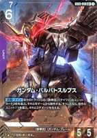 ガンダム・バルバトスルプス