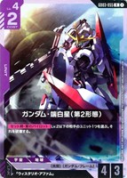 ガンダム・端白星(第2形態)