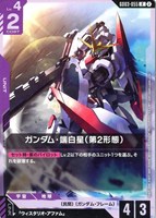 ガンダム・端白星（第2形態）[ノーマル仕様][ブロック2]
