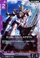 ガンダム・バルバトスアダプト