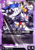 ガンダム・バルバトス(第6形態)