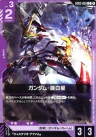 ガンダム・端白星[ブロック2]