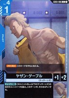 ヤザン・ゲーブル