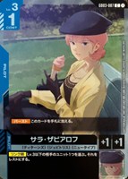 サラ・ザビアロフ[私服]