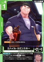 ミハイル・カミンスキー