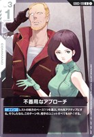 不器用なアプローチ