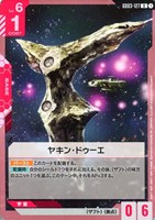 ヤキン・ドゥーエ