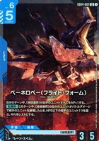 ペーネロペー（フライト・フォーム）