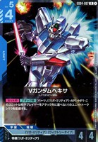 Vガンダムヘキサ