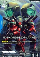 ガンキャノン（108）&ガンキャノン（109）