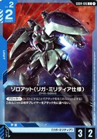 ゾロアット（リガ・ミリティア仕様）