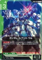 ガンダム・ルブリス・ウル