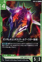 ガンダムキュリオス（テールブースター装備）