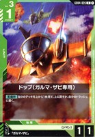 ドップ（ガルマ・ザビ専用）