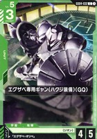 エグザベ専用ギャン（ハクジ装備）（GQ）