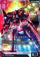 ネオ・ジオング