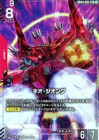 ネオ・ジオング