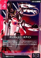 ガンダムスローネアイン