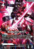 ガンダムスローネアイン