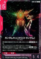 ガンダムキュリオス（トランザム）