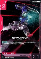 ガンダムエクシア