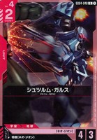 シュツルム・ガルス