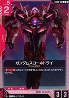 ガンダムスローネドライ