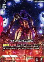 サイコ・ガンダム（GQ）