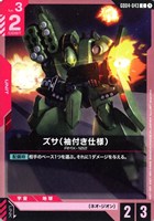 ズサ（袖付き仕様）