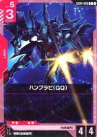 ハンブラビ（GQ）