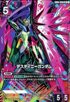 デスティニーガンダム