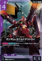 ガンダムレオパルドデストロイ