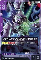 ブレイズザクファントム（レイ専用機）