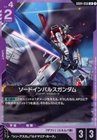 ソードインパルスガンダム