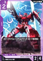 ガナーザクウォーリア（ルナマリア・ホーク専用機）