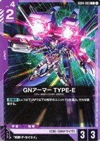 GNアーマー TYPE-E