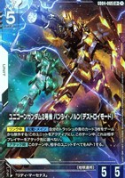 ユニコーンガンダム2号機 バンシィ・ノルン（デストロイモード）