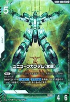 ユニコーンガンダム（覚醒）